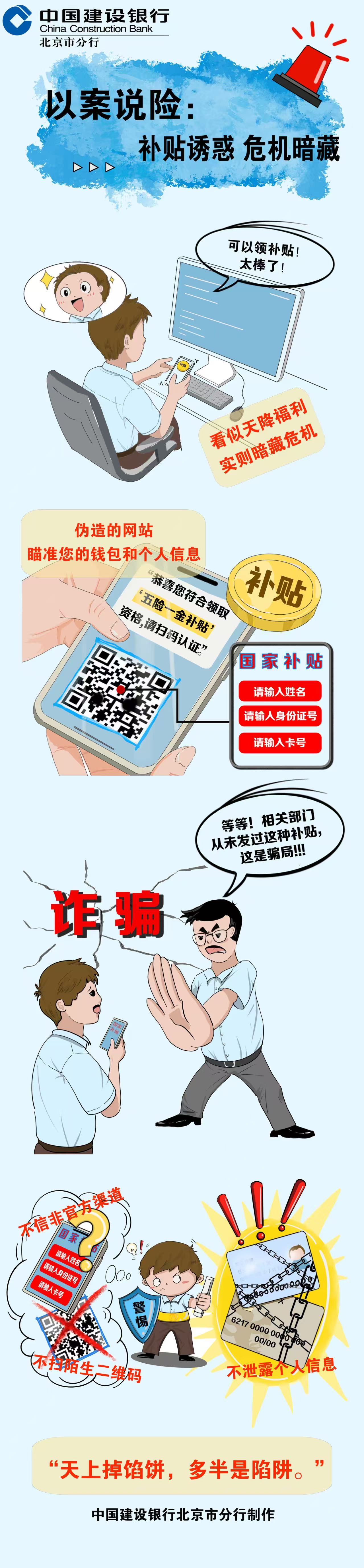 以案说险——补贴诱惑 危机暗藏.jpg