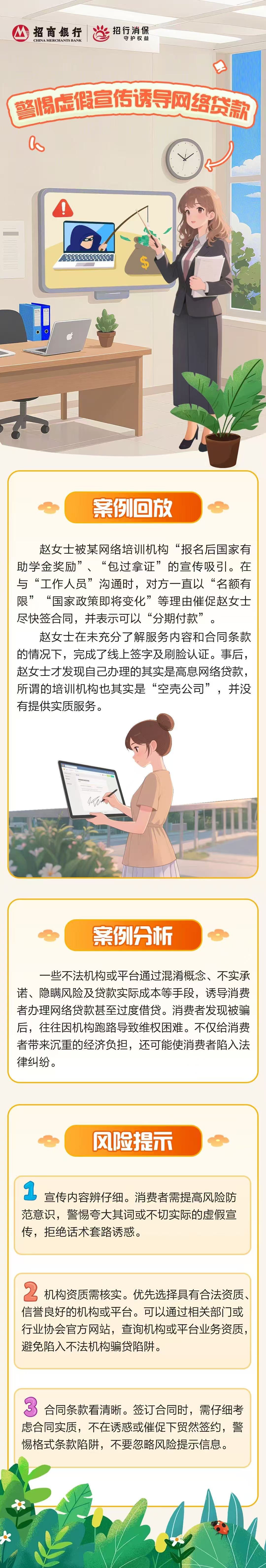 招商银行北京分行原创金融教育漫画长图《防范虚假宣传诱导网络贷款》.jpg